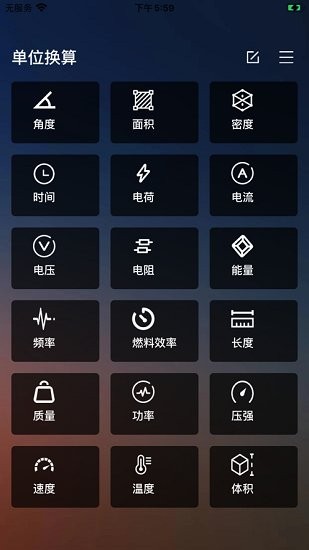 轻换算