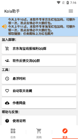 双11任务助手