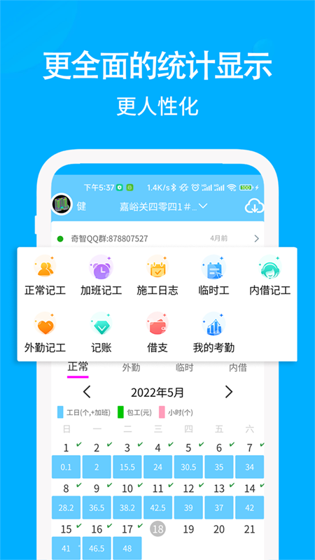 奇智工地考勤最新版