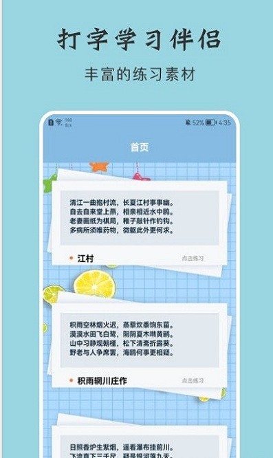 键盘打字练习