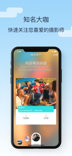 微摄