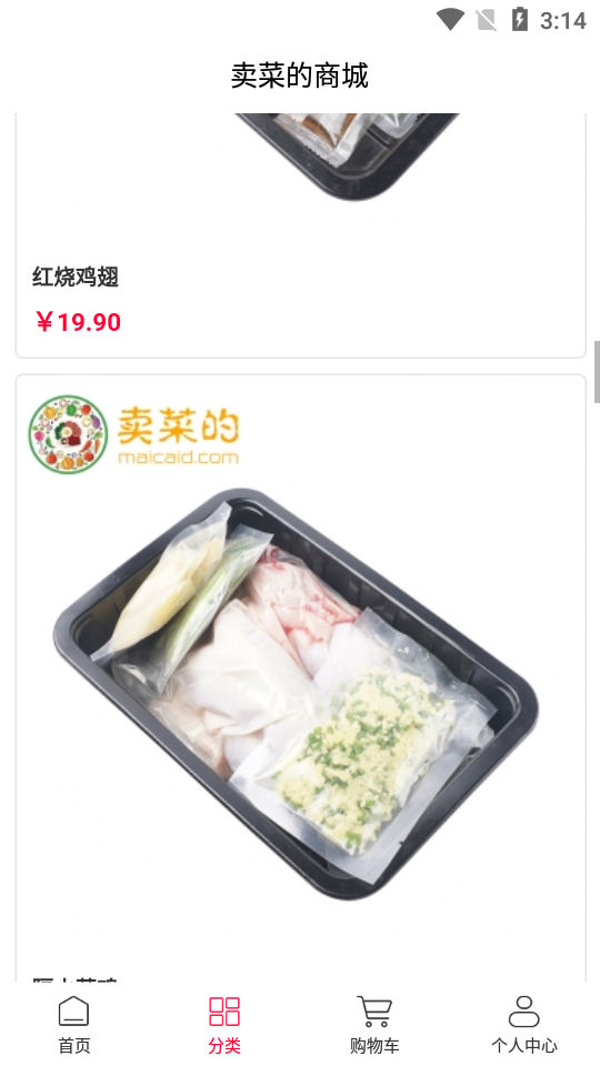 卖菜的