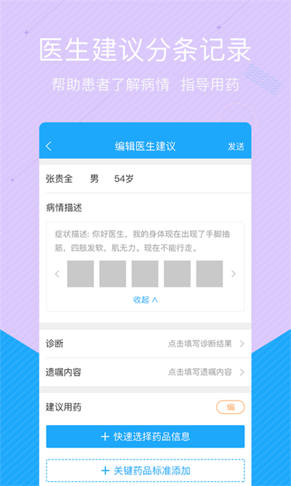 拓诊医生版