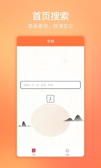 字典