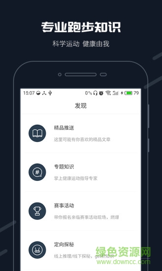 步道乐跑