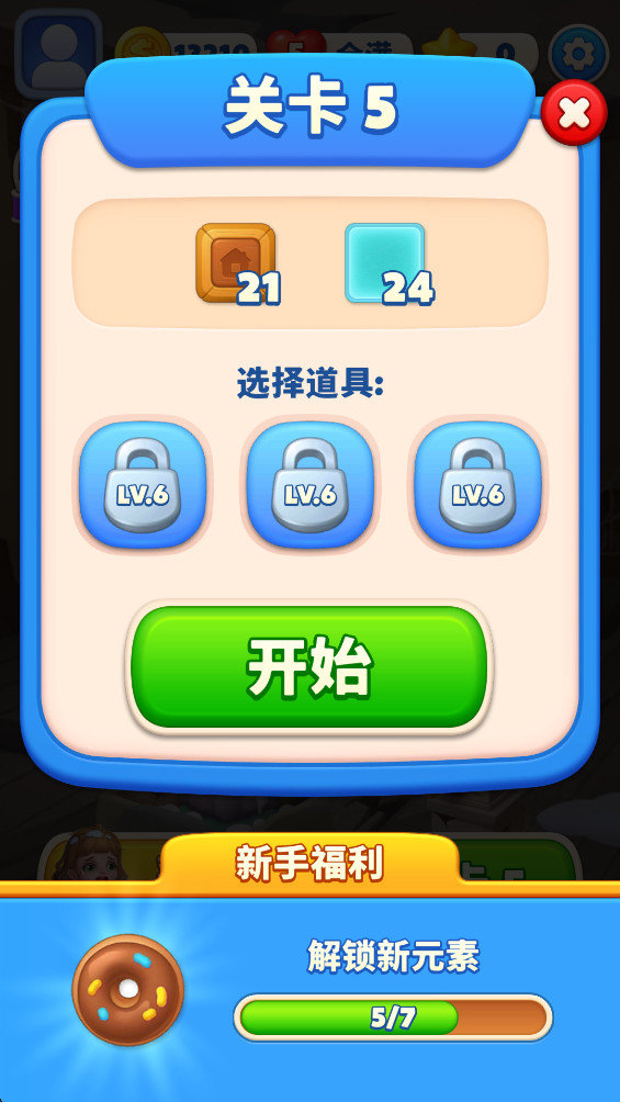 暖心消消乐最新版 2.1.1安卓版