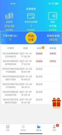 云东家老板端
