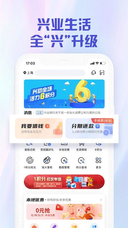 兴业生活