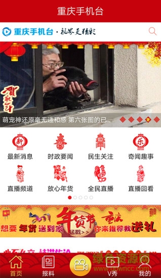 重庆手机台