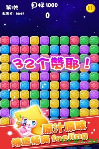 消消星星游戏