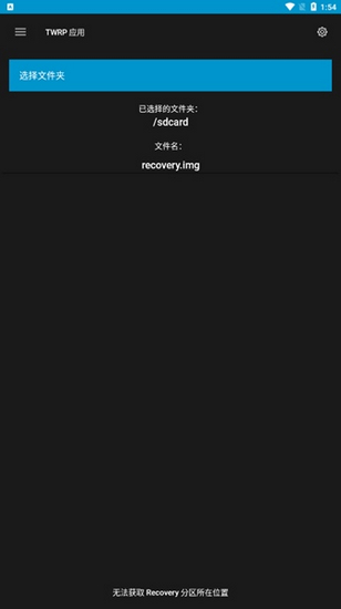 twrp中文版APP 通用版v1.22 twrp中文版APP 通用版v1.22