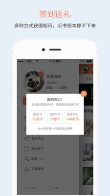 百听听书