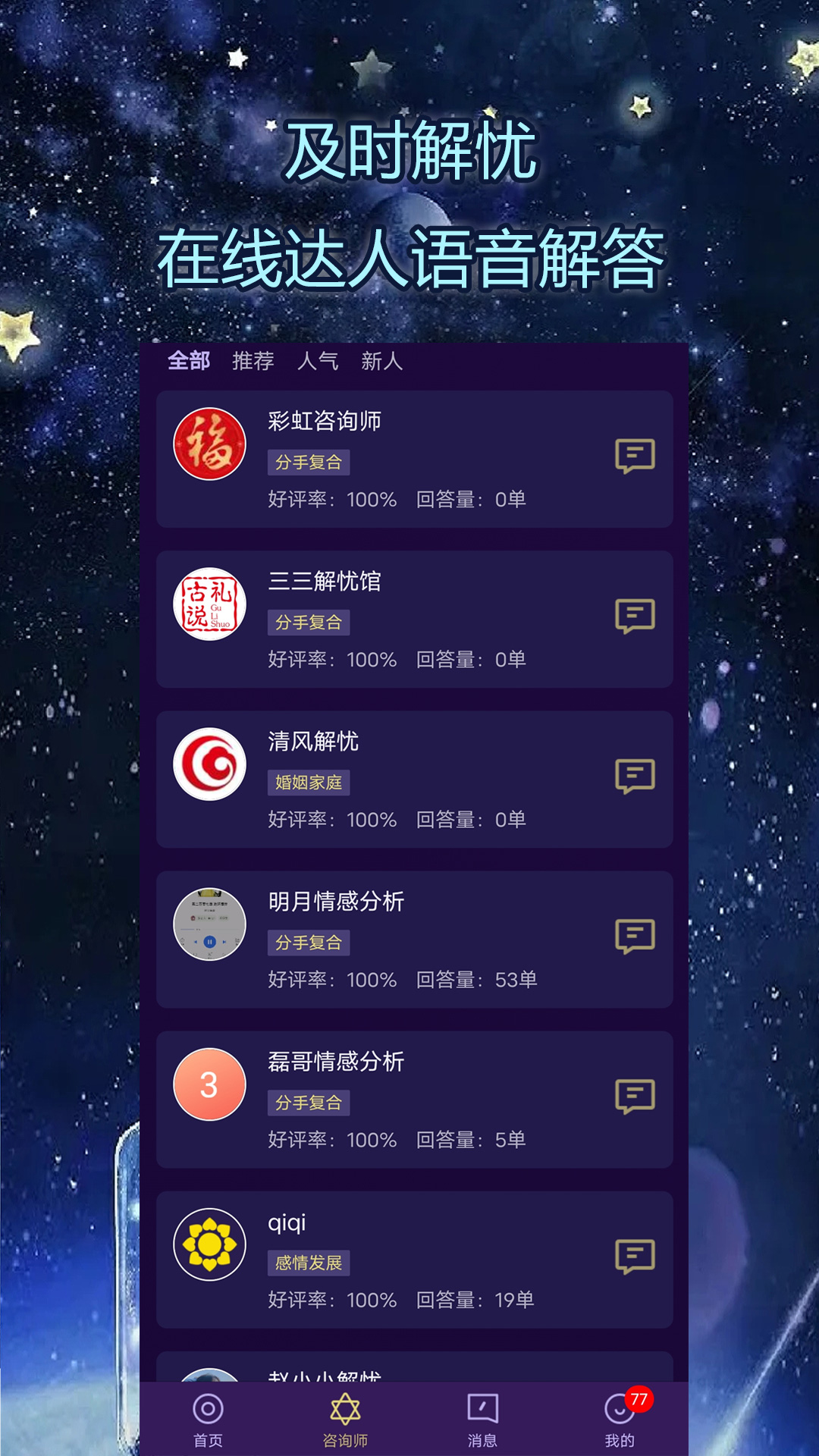 问星