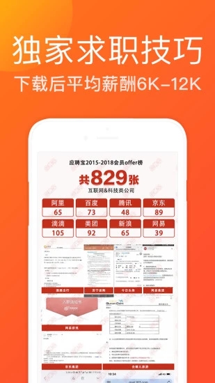 应聘宝-应届生求职实习僧简历优化