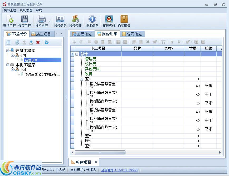 装修报价软件