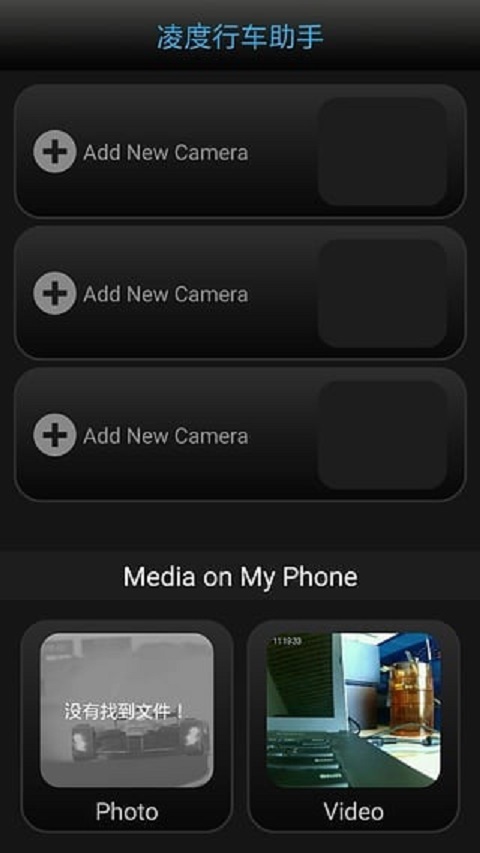 凌度行车记录仪app
