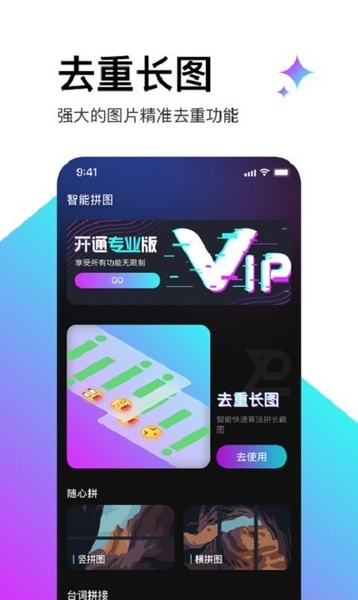 轻松滚动截屏拼图 安卓版v1.53