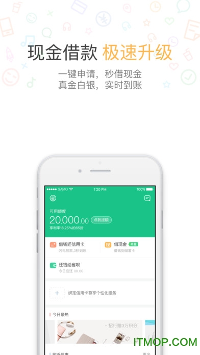 省呗ios手机版(低息代还信用卡)