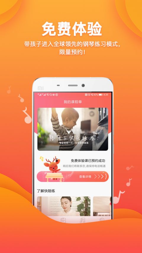 陪练钢琴陪练