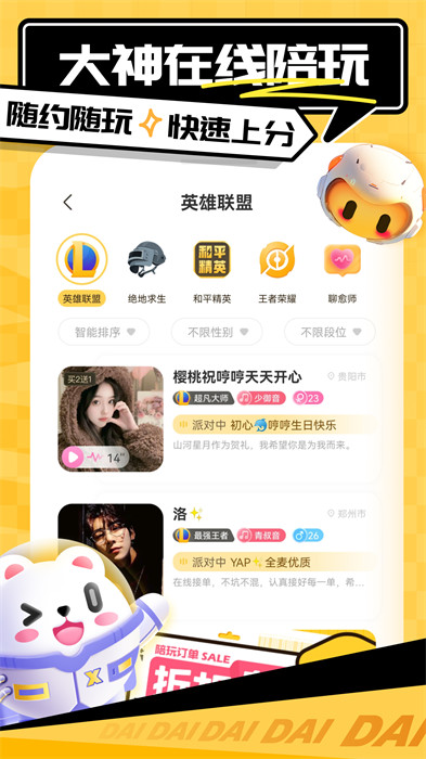 带带陪玩客户端