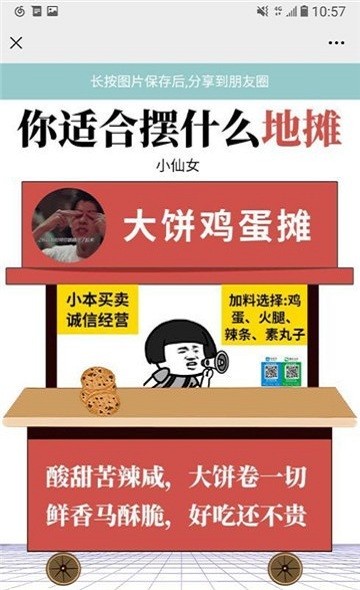 你适合摆什么地摊