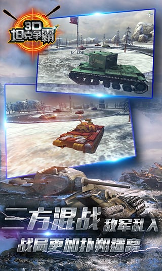 3D坦克争霸苹果手机版