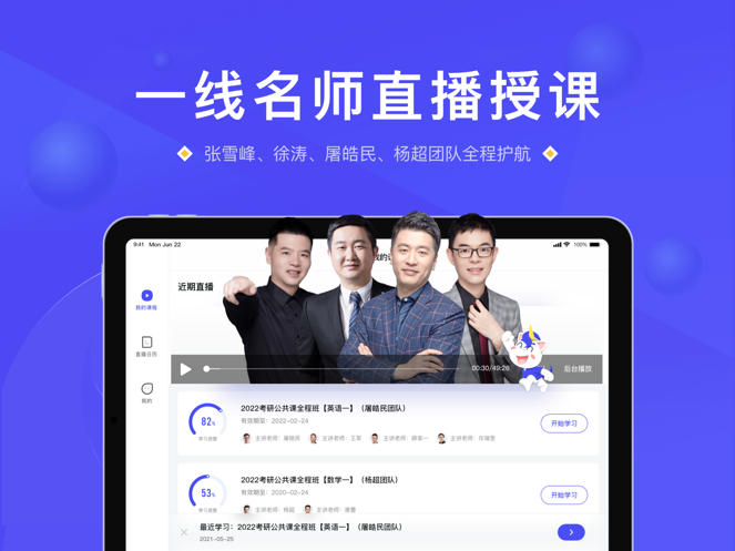 研途考研HD
