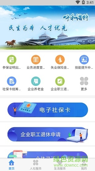 青城智慧人社
