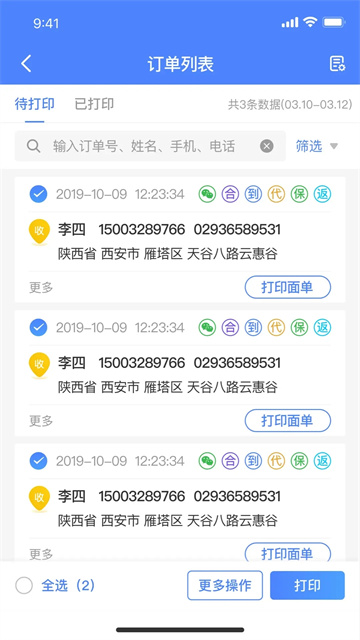 圆通客户管家