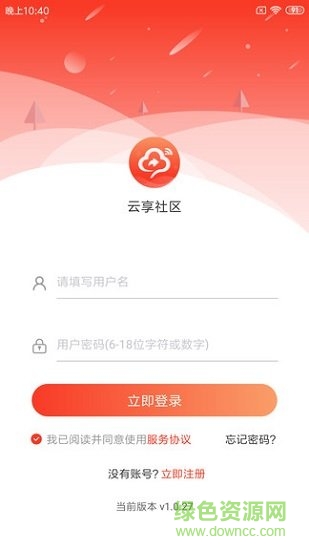 云享社区