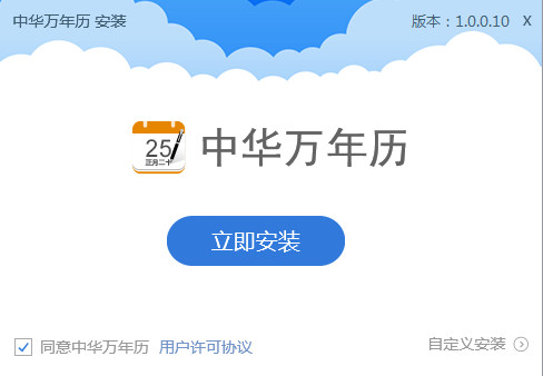 中华万年历 安卓