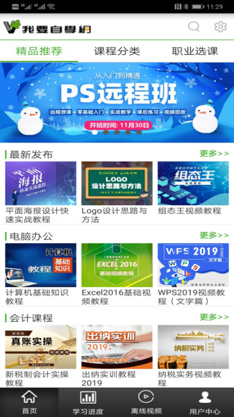 我要自学网iOS版