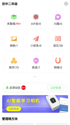 培典错题本