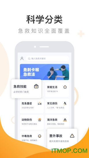 有来急救百科