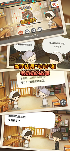 众多回忆的食堂故事2