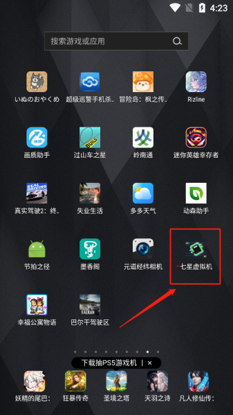 七星虚拟机永久会员版安卓版