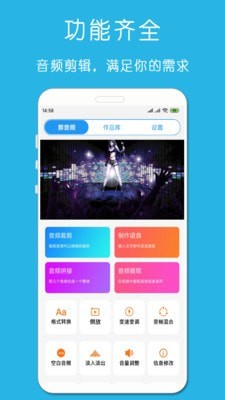 音乐剪辑合并软件
