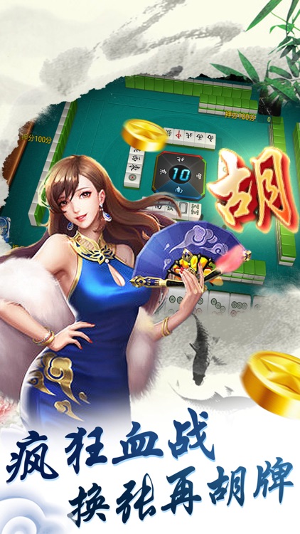 麻将游戏免费