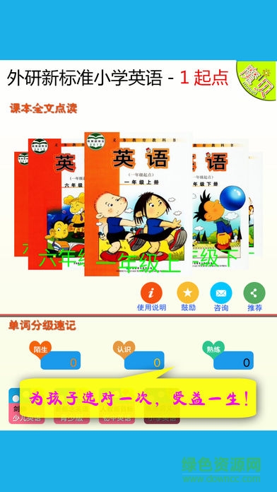 外研社英语词典