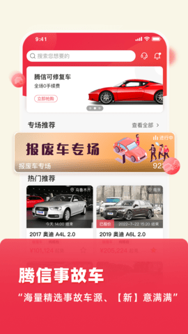 腾信事故车