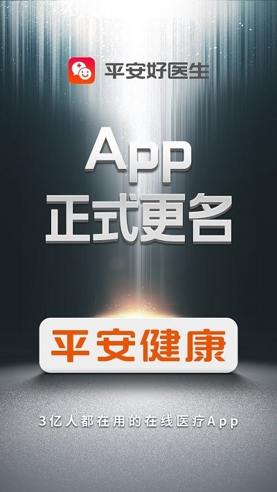 平安健康村医版