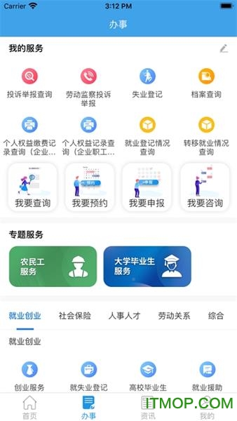 四川人社app