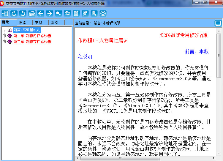 游戏修改器