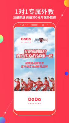 DaDa英语