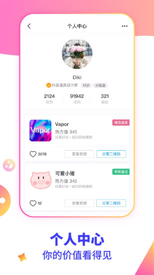 特效君 安卓版v14.4.0