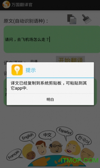 万国翻译官