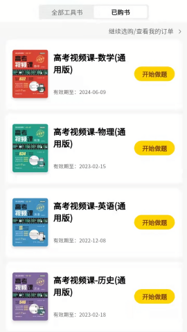 清北道远视频书