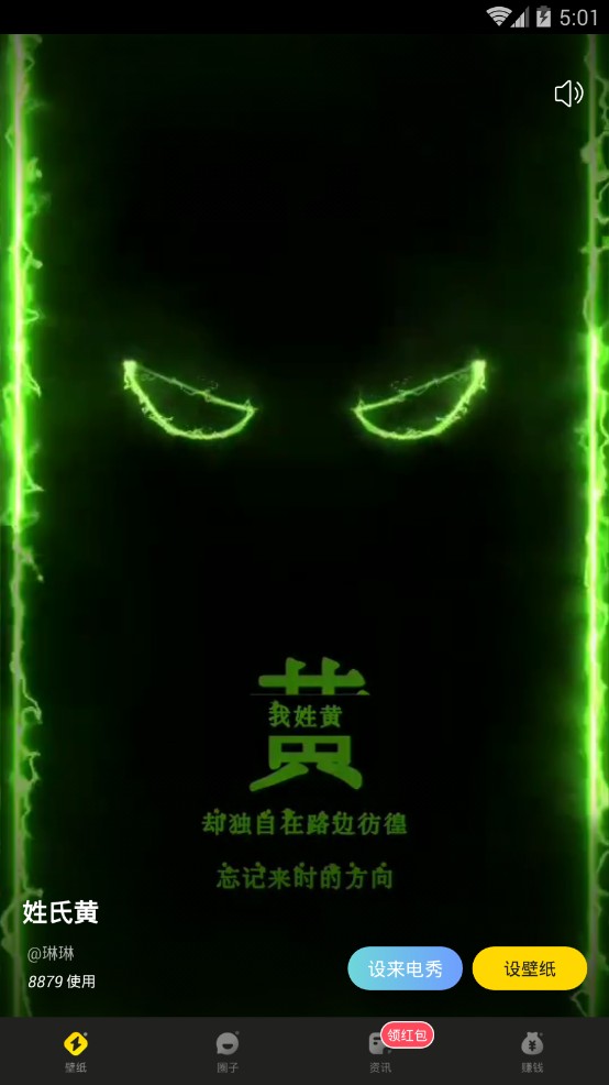 闪动壁纸