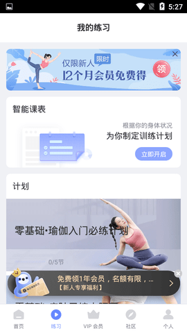 跑步软件
