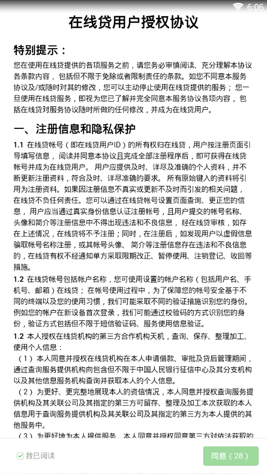 在线贷